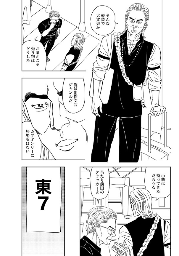 兄貴、カプオンリーに行く