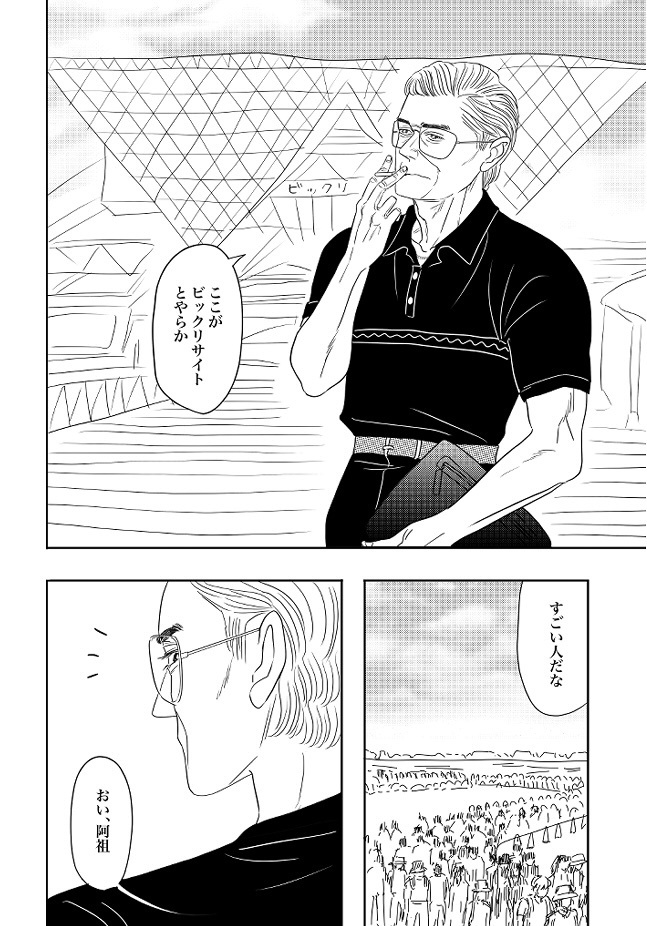 兄貴、カプオンリーに行く