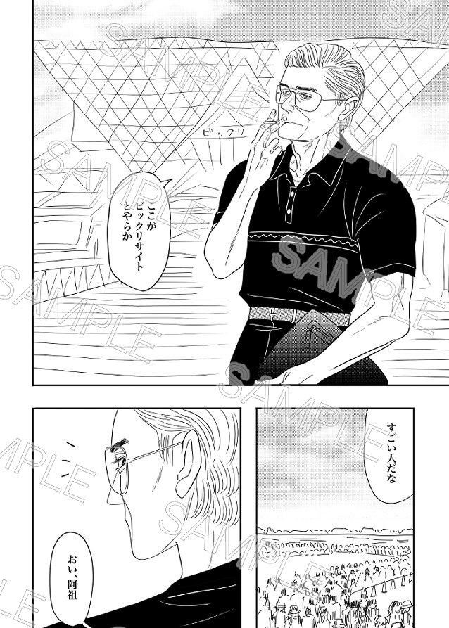 兄貴、カプオンリーに行く