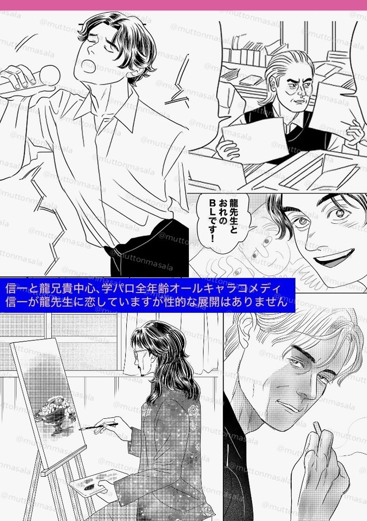 青春純情恋物語 3年B組藍信一