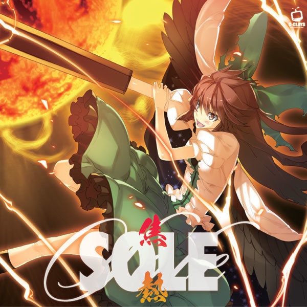 SOLE -焦熱- | 東方アレンジ