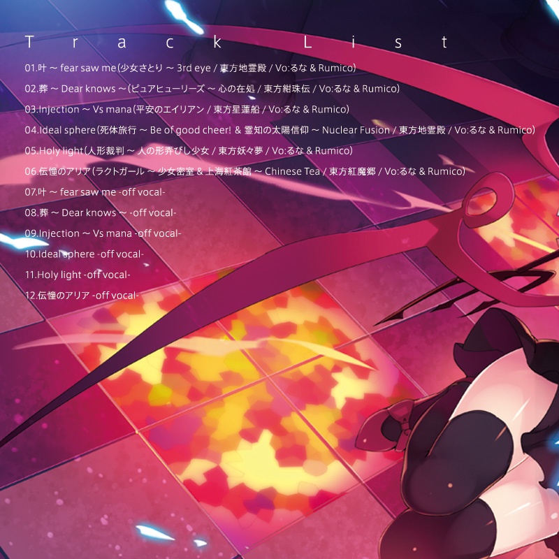 伝晴 X-Say | 東方アレンジ