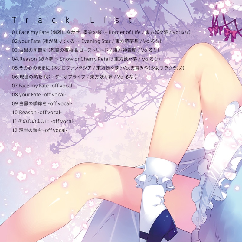 櫻環 -オウカン- | 東方アレンジ