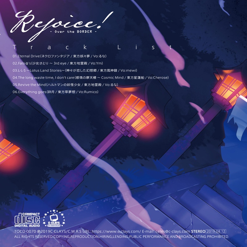 Rejoice! - Over the BORDER - | 東方アレンジ