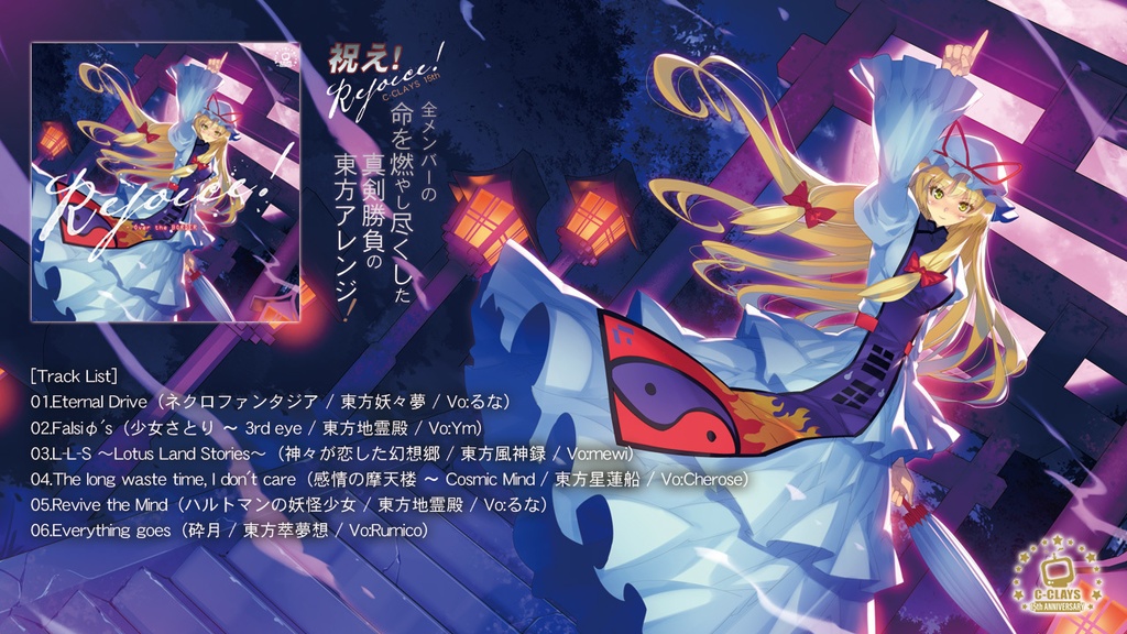 Rejoice! - Over the BORDER - | 東方アレンジ