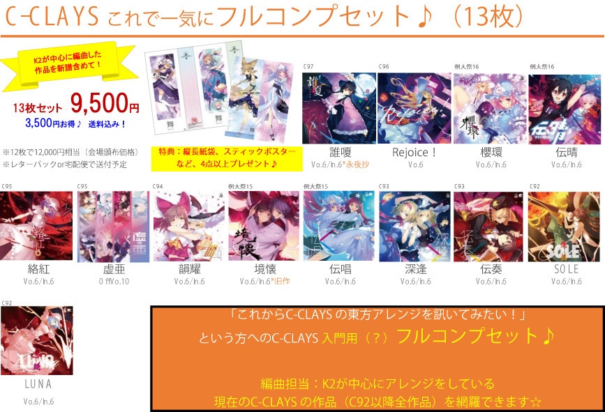 【送料込みセット】東方アレンジ13枚入門フルコンプ+おまけ付き福袋♪
