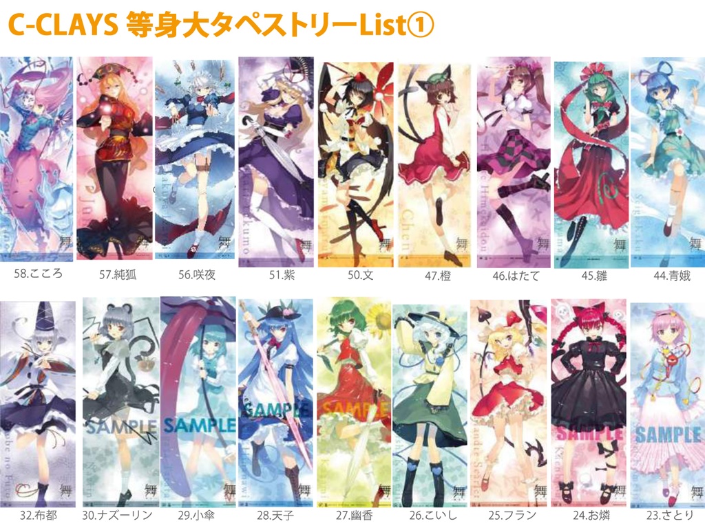 東方等身大タペストリー各種