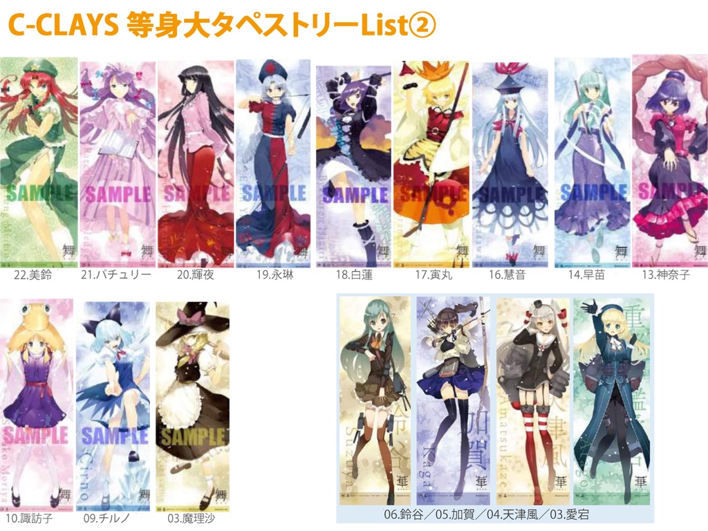 東方等身大タペストリー各種