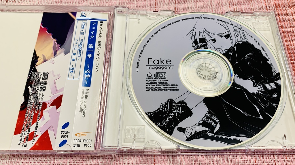 FAKE/01 ~凶神~(オリジナルドラマCD-R)