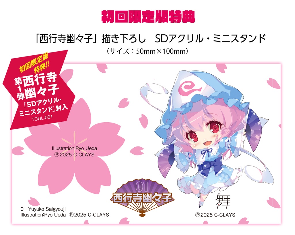 【初回限定特典】流扇華 -RyuSenKa- |東方アレンジ音楽