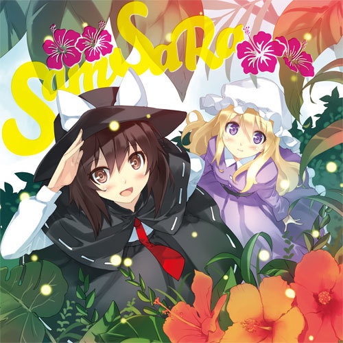 SamSaRa -サンサーラ- | 東方アレンジ