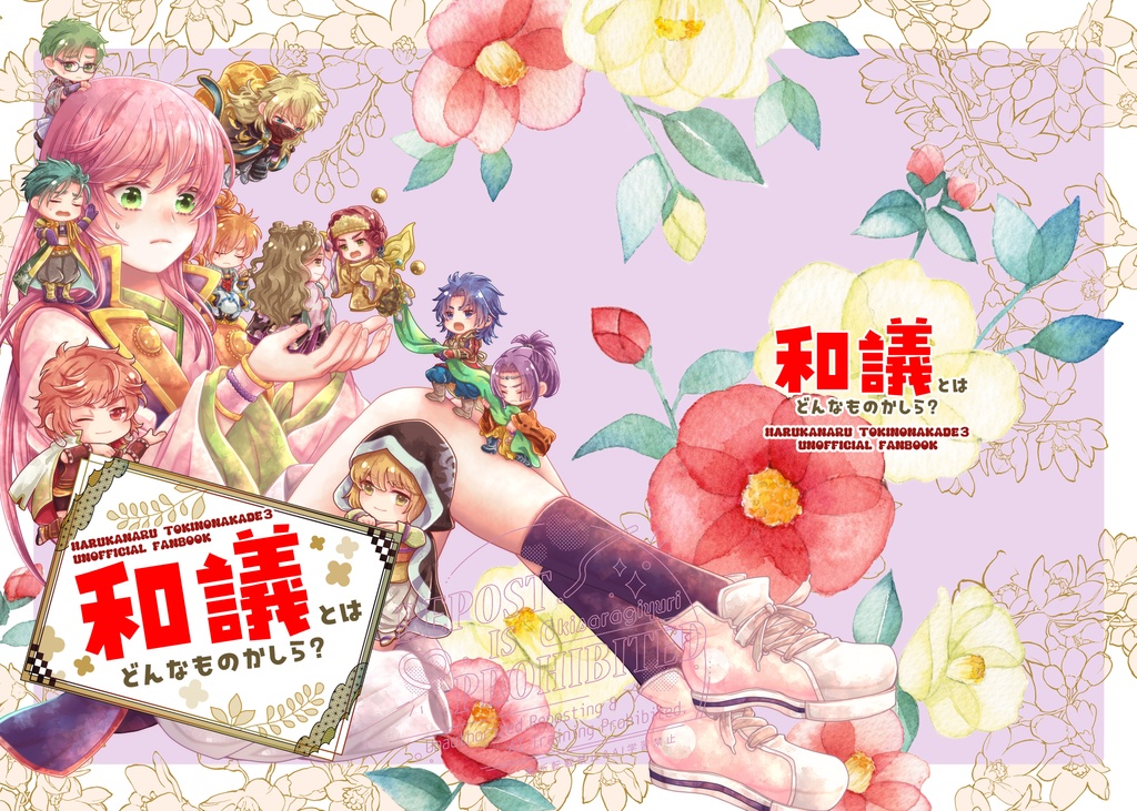 和議とはどんなものかしら?