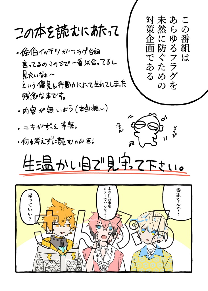 【非公式】佐伯とフラグを学ぶ本(加筆修正版)【にじそうさく09】