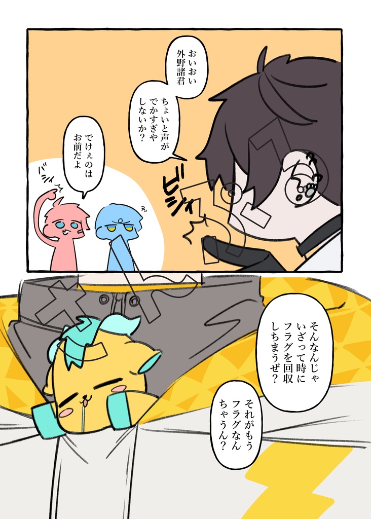 【非公式】佐伯とフラグを学ぶ本(加筆修正版)【にじそうさく09】