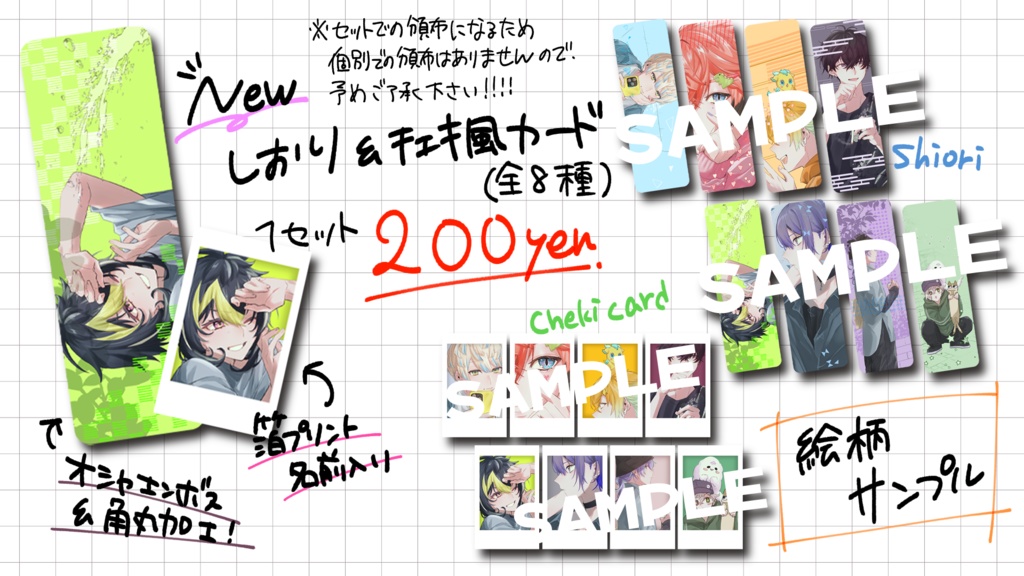 【非公式】しおり＆チェキ風カードセット【にじそうさく09】