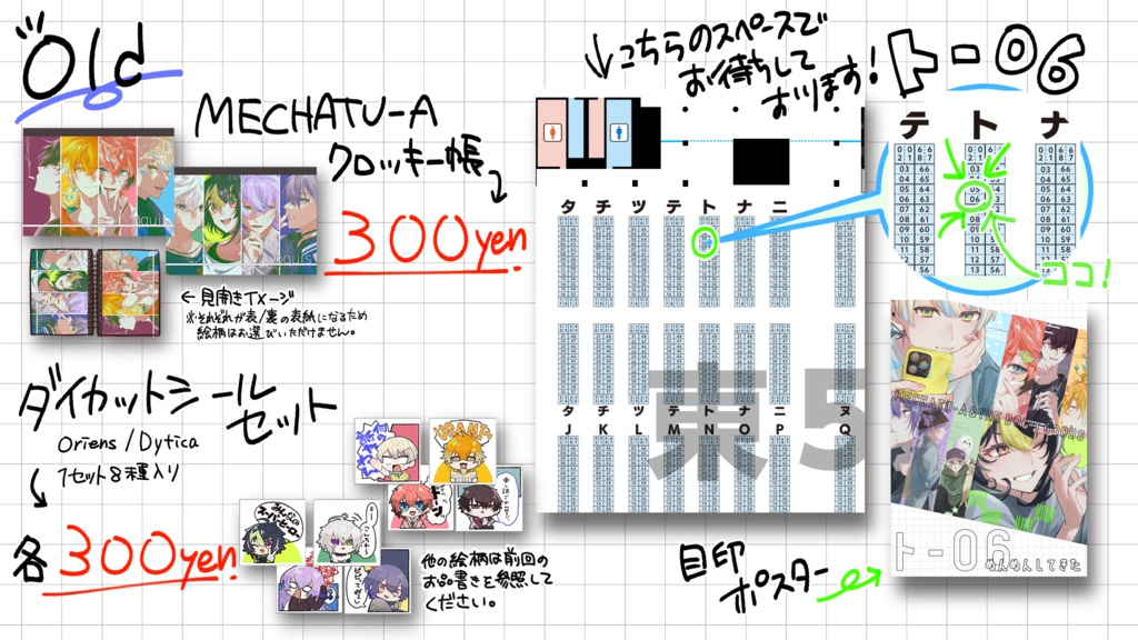 【非公式】METYATSU-Aクロッキー帳/東西シールセット【にじそうさく09】
