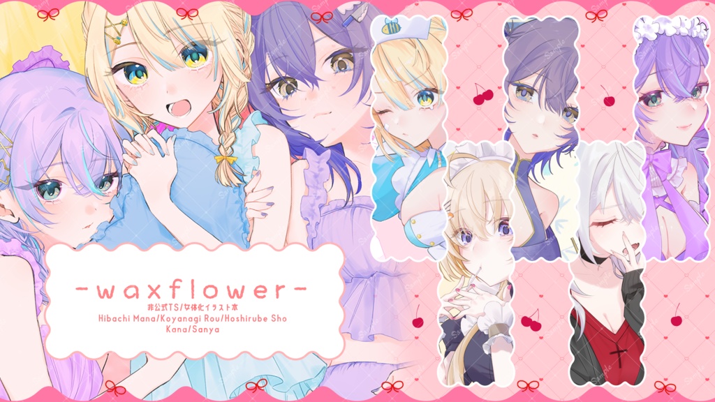 【非公式】HWB中心 捏造衣装イラスト本『ーwaxflourー』