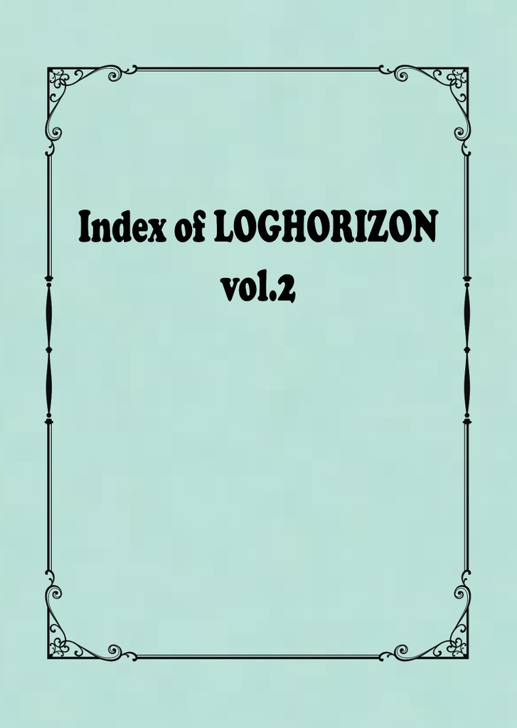 Index of LOGHORIZON vol.2