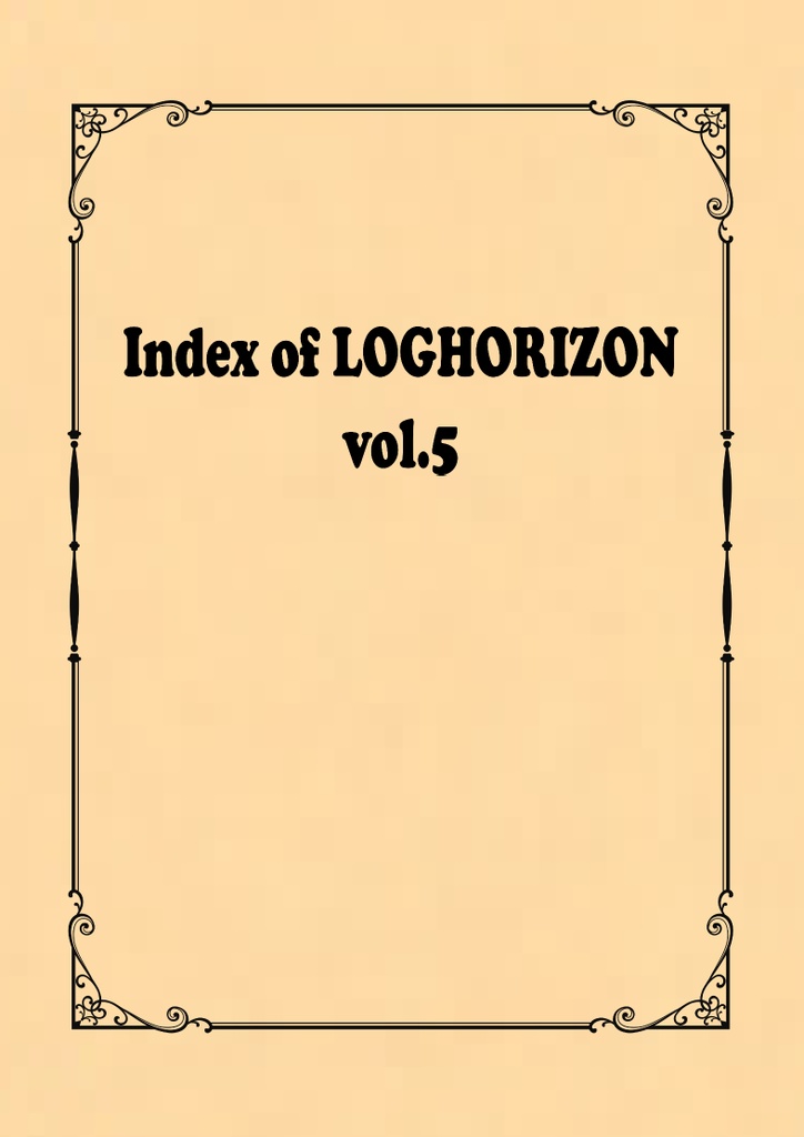 Index of LOGHORIZON vol.5