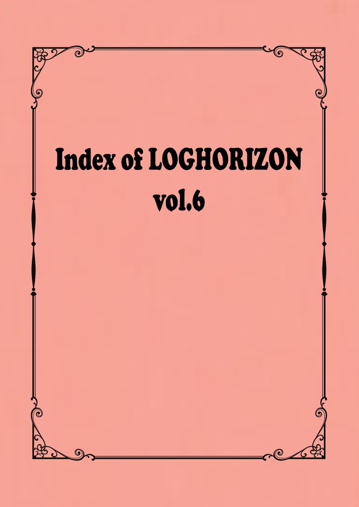 Index of LOGHORIZON vol.6