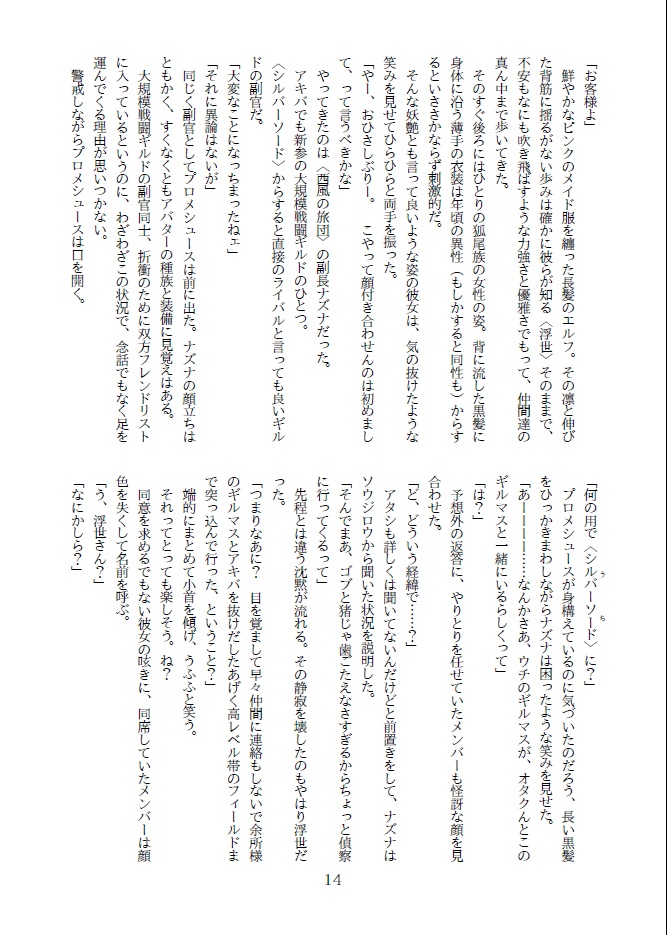 What IF…? William Massachusetts+Seta Sojiro