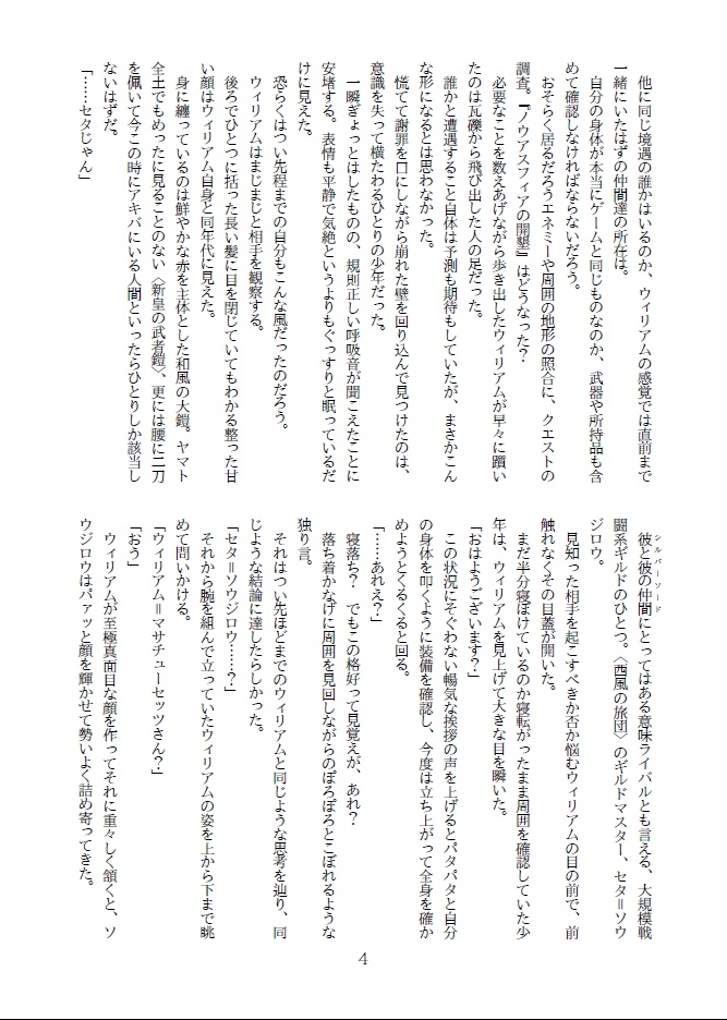 What IF…? William Massachusetts+Seta Sojiro