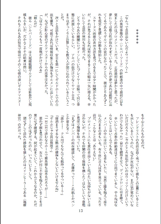 What IF…? William Massachusetts+Seta Sojiro