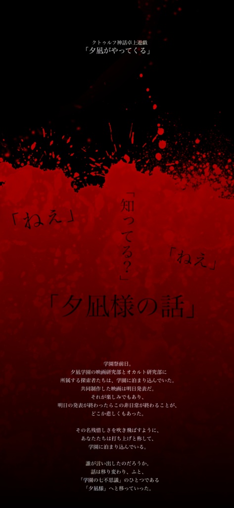 【CoCシナリオ】夕凪がやってくる