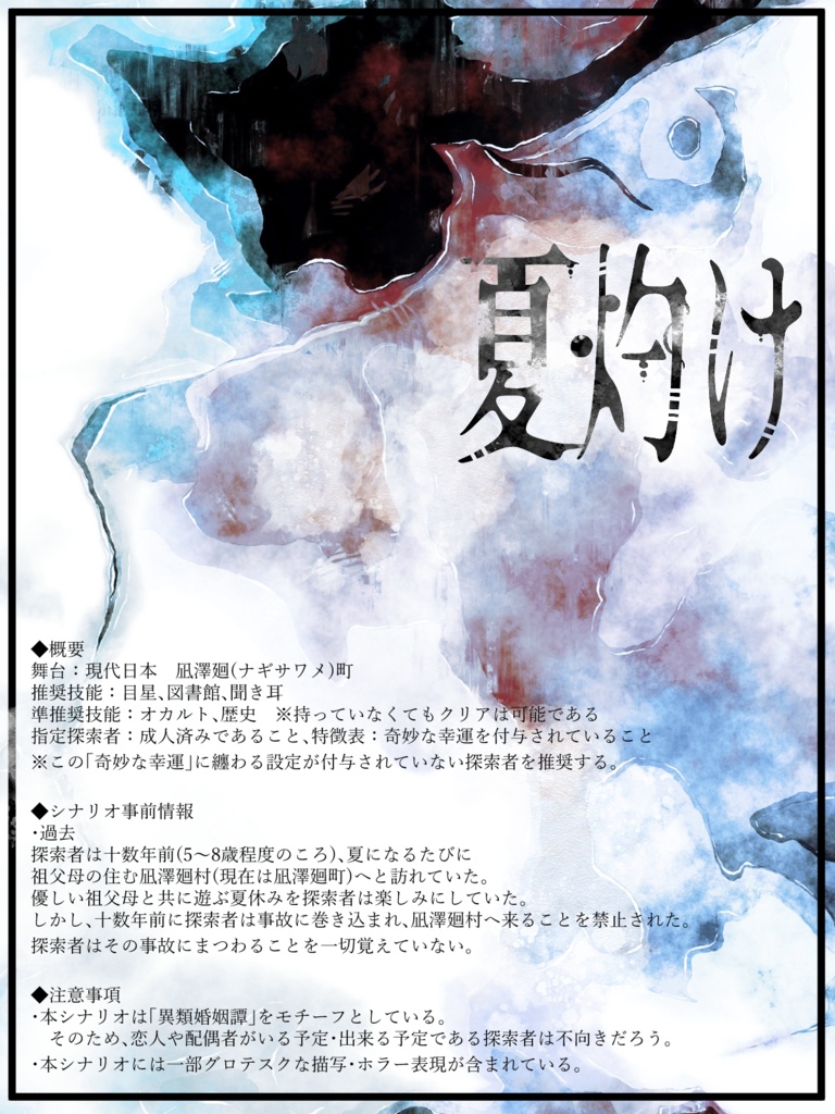 【ソロシナリオ】夏灼け