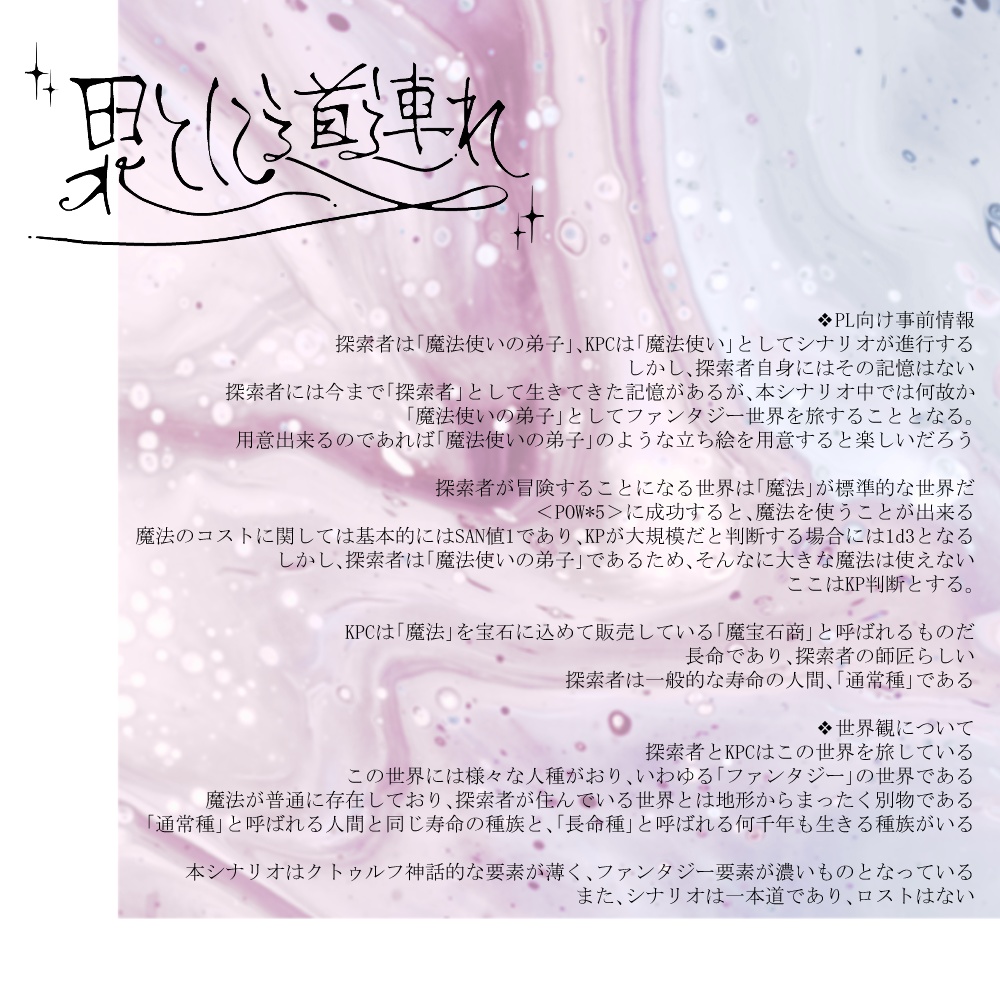 【タイマンシナリオ】果てに道連れ SPLL:E109035