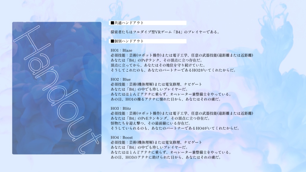 【CoCシナリオ】Blaze Blue,Blitz Boost. SPLL:E109704