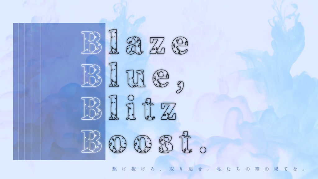 【CoCシナリオ】Blaze Blue,Blitz Boost. SPLL:E109704
