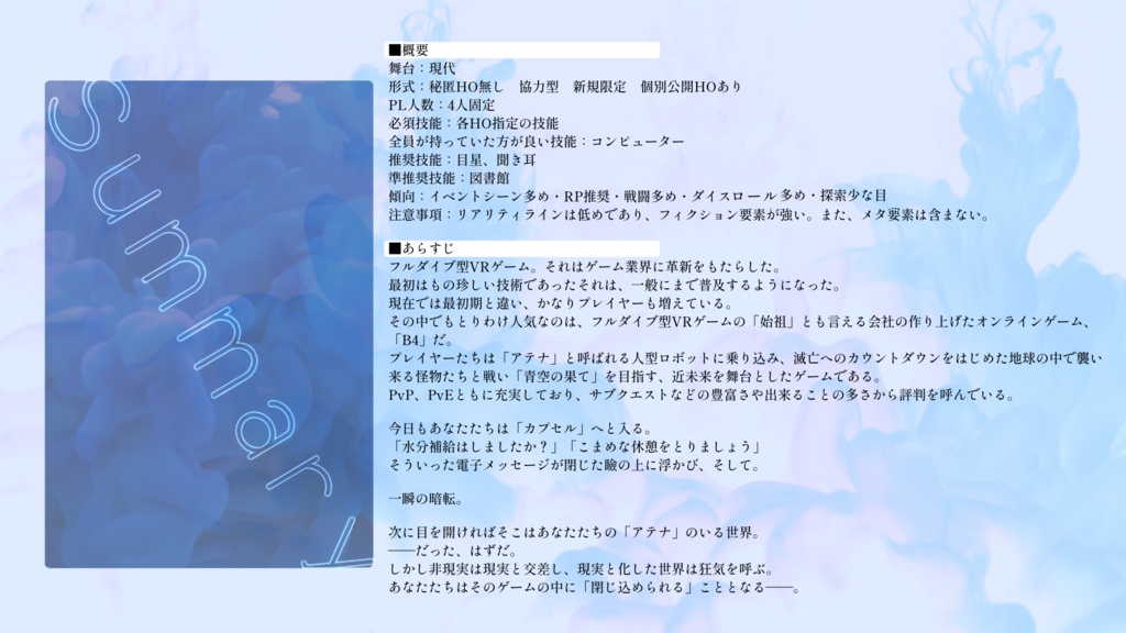 【CoCシナリオ】Blaze Blue,Blitz Boost. SPLL:E109704