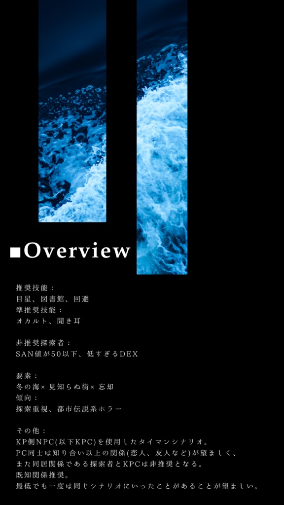 【CoCタイマンシナリオ】浴底の海槽、或いは忘却。 SPLL:E119354