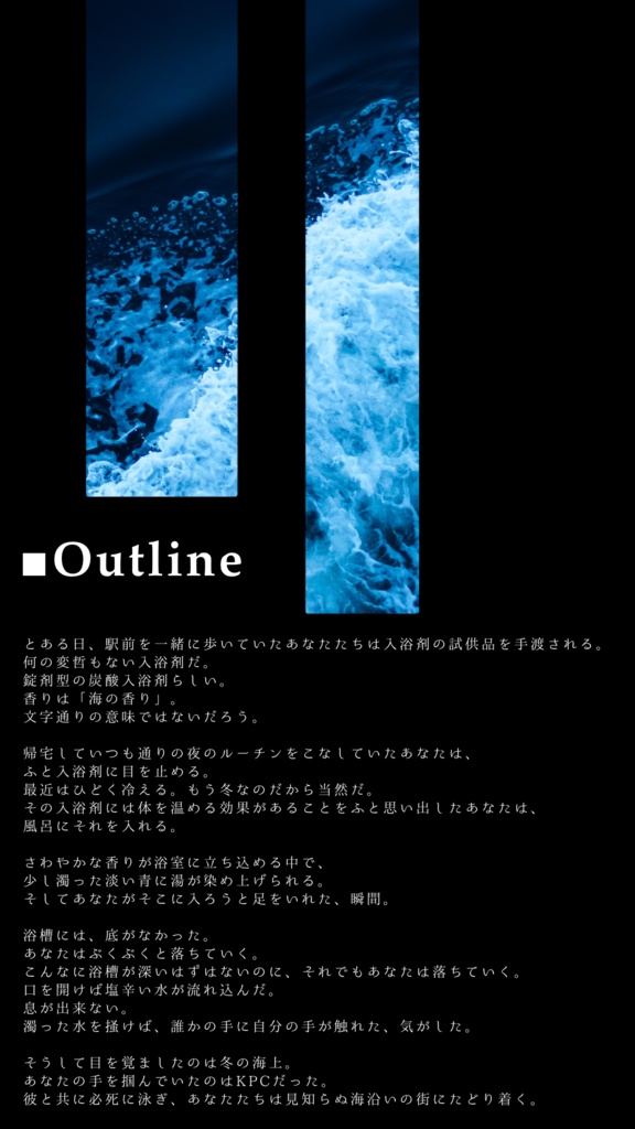 【CoCタイマンシナリオ】浴底の海槽、或いは忘却。 SPLL:E119354