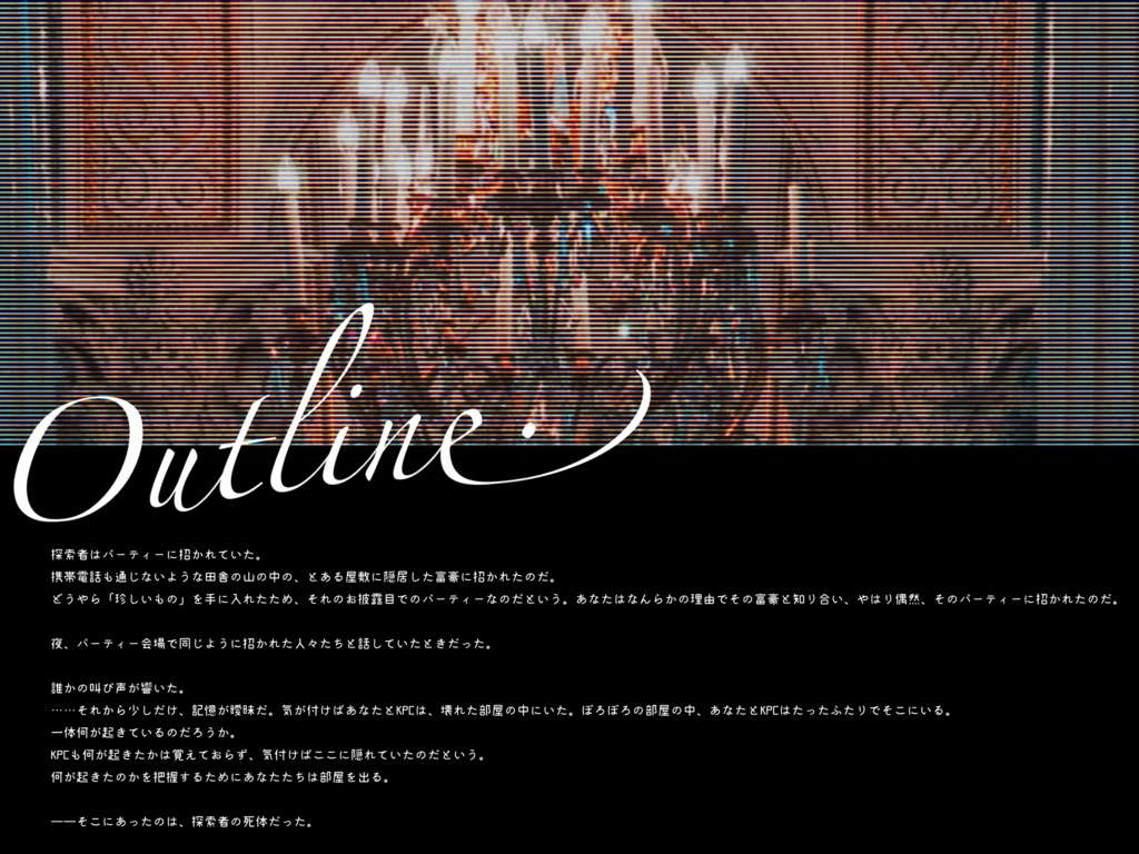 【CoCタイマンシナリオ】クローズドッペルゲンガー SPLL:E198364