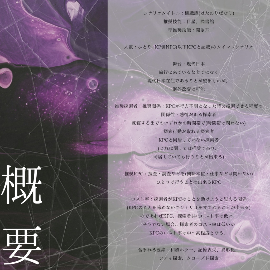 【CoCタイマンシナリオ】機織譚 SPLL:E197507