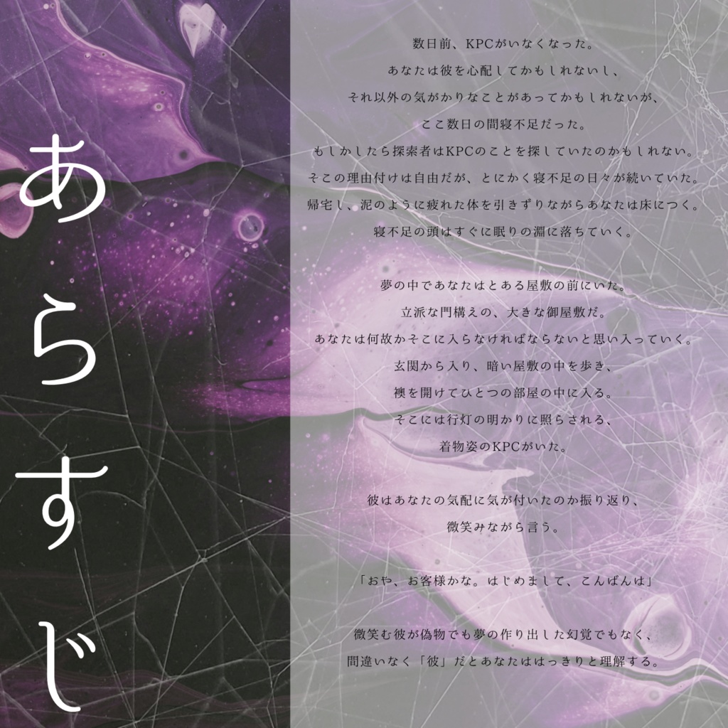 【CoCタイマンシナリオ】機織譚 SPLL:E197507