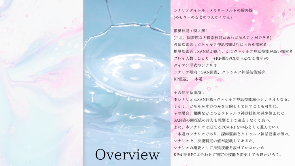 SPLL:E194916 メモリーメルトの輪郭線