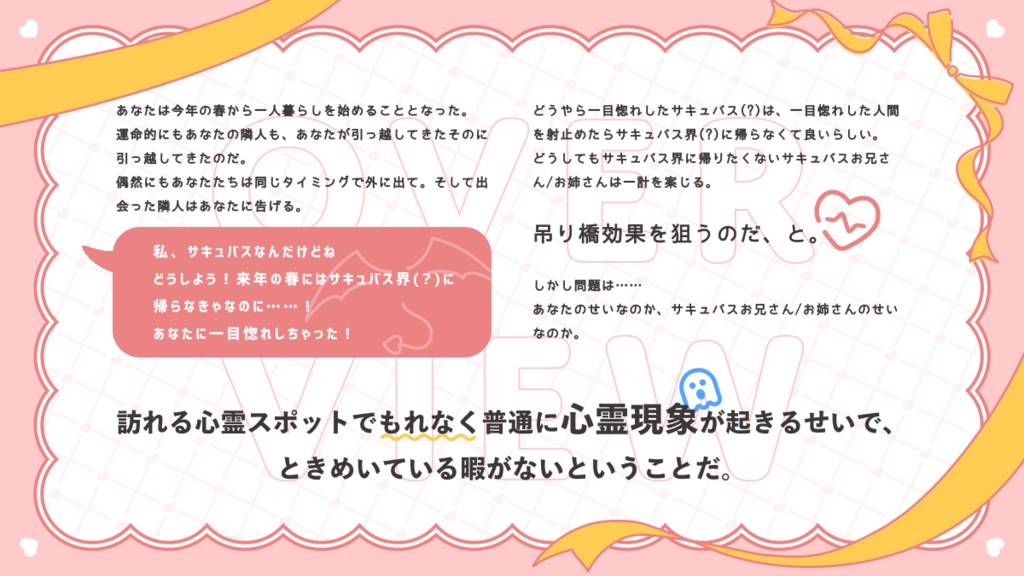 SPLL:E191015 吊り橋ラヴァーズ