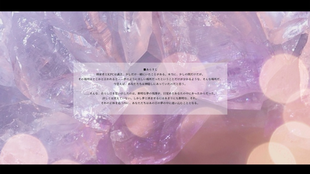 SPLL:E190116 【CoCタイマンシナリオ】帰港する宝石の群れ