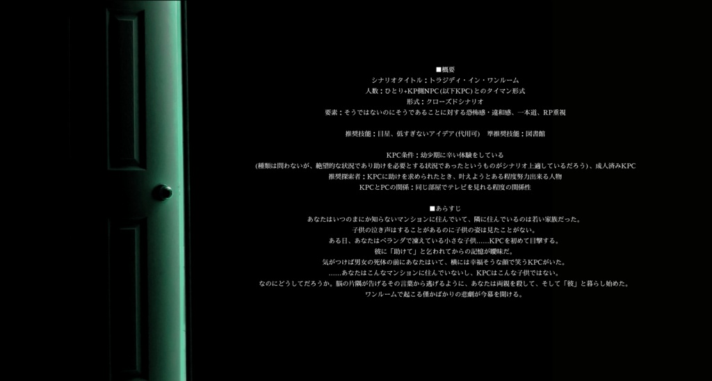 SPLL:E189256 トラジディ・イン・ワンルーム