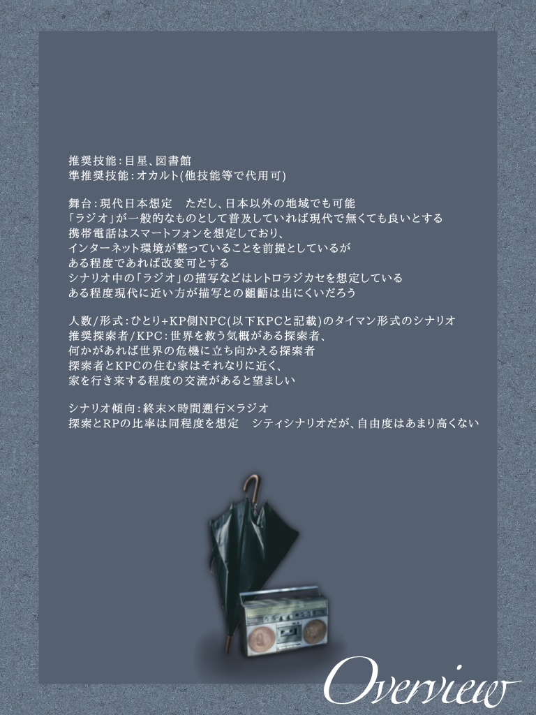 【CoC6th】今夜が終わる三分前に SPLL:E186488