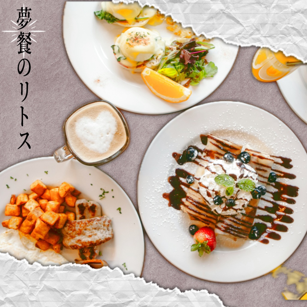 【CoC6th/無料】夢餐のリトス