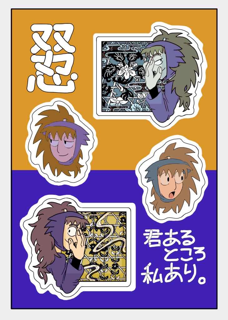 双忍カットシール