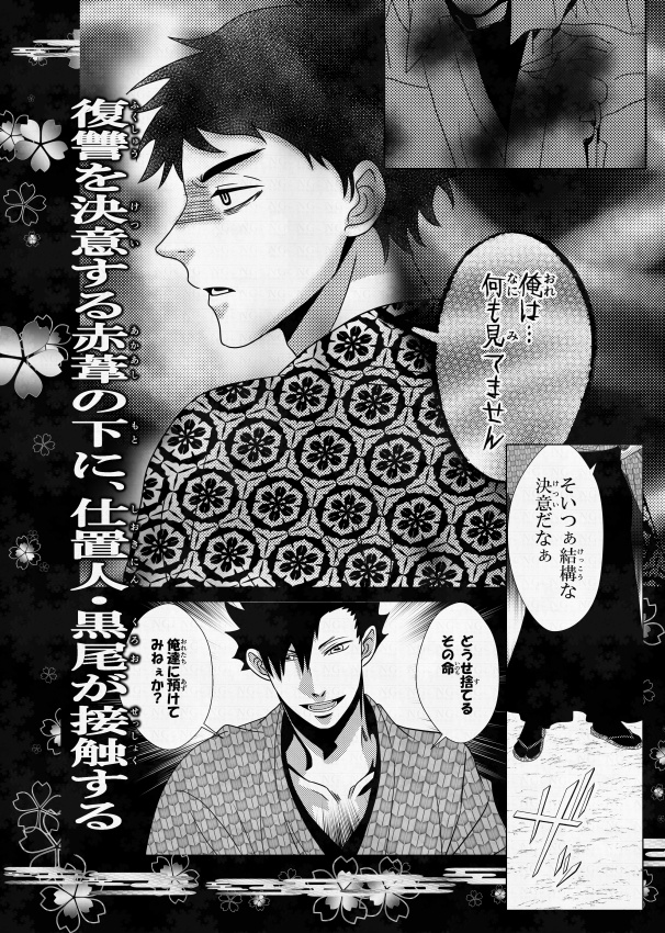 必殺!!排球仕置人