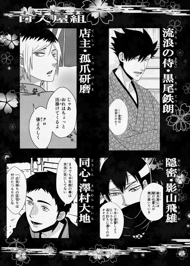 必殺!!排球仕置人