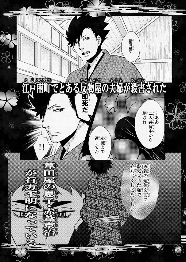 必殺!!排球仕置人