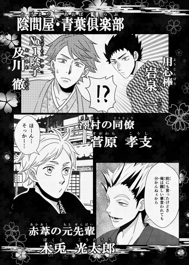 必殺!!排球仕置人