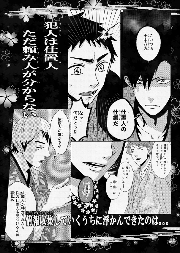 必殺!!排球仕置人